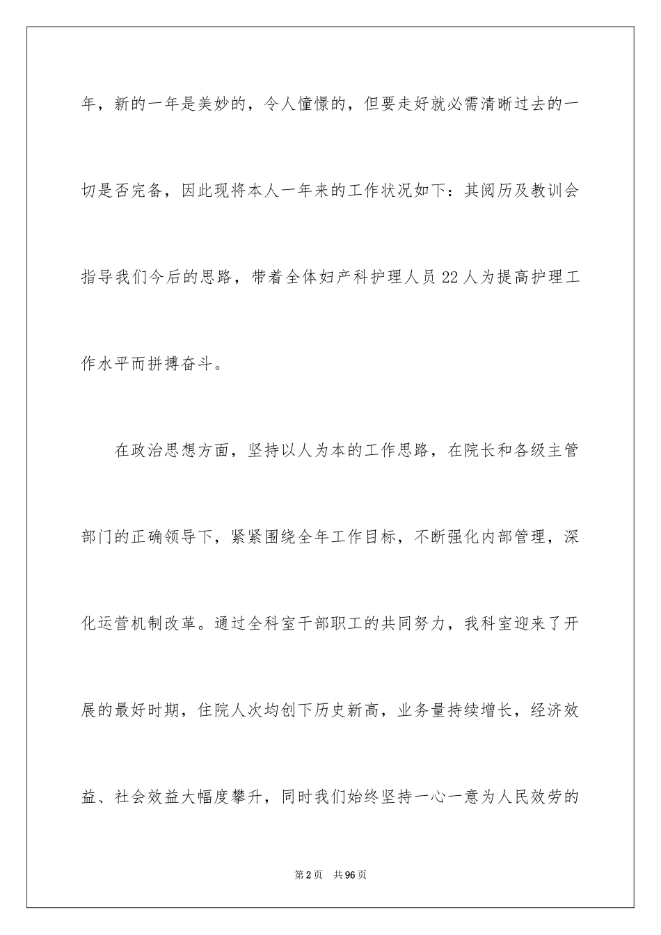 2023护士个人年终述职报告范文.docx_第2页