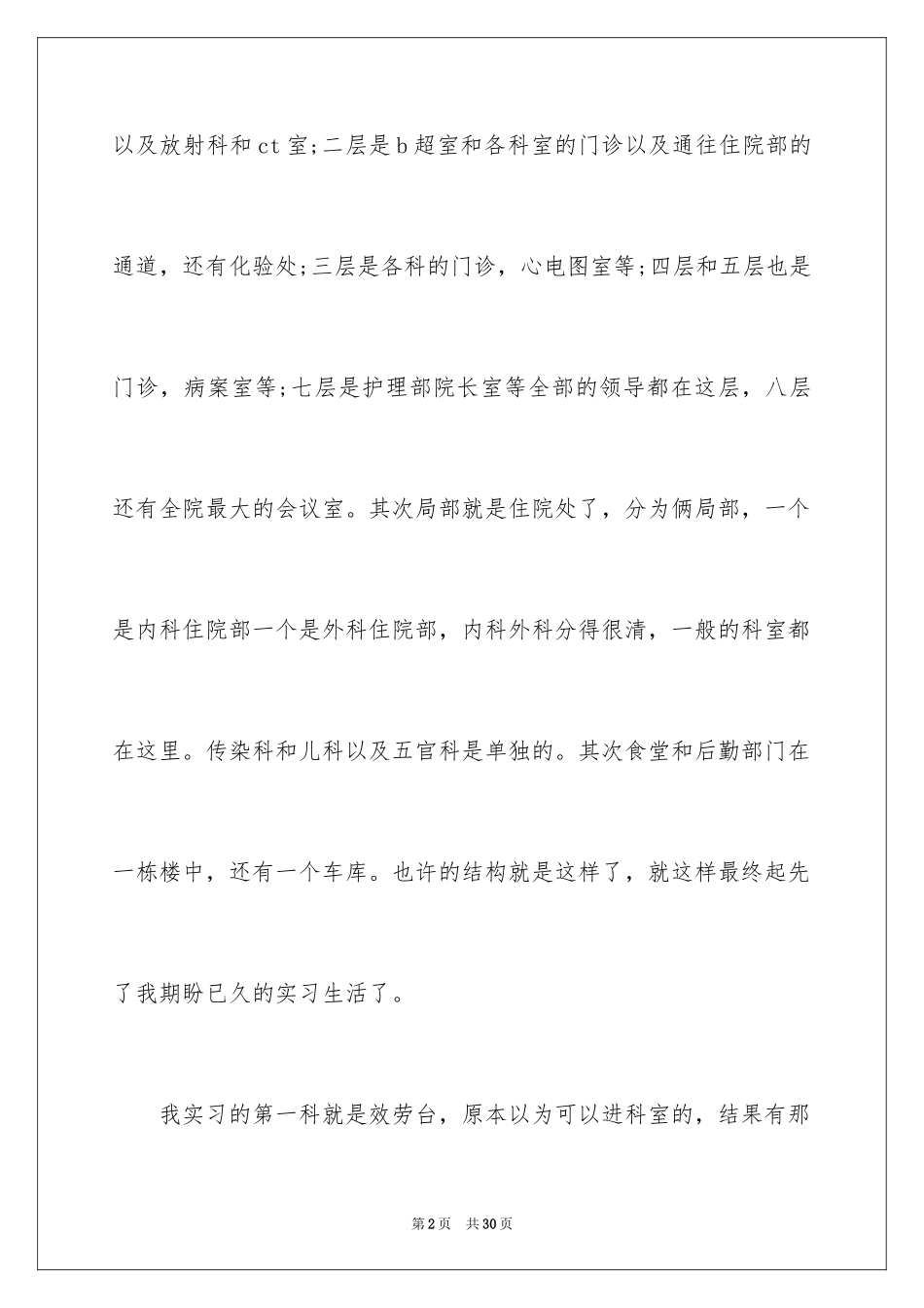2023护士毕业实习报告1范文.docx_第2页