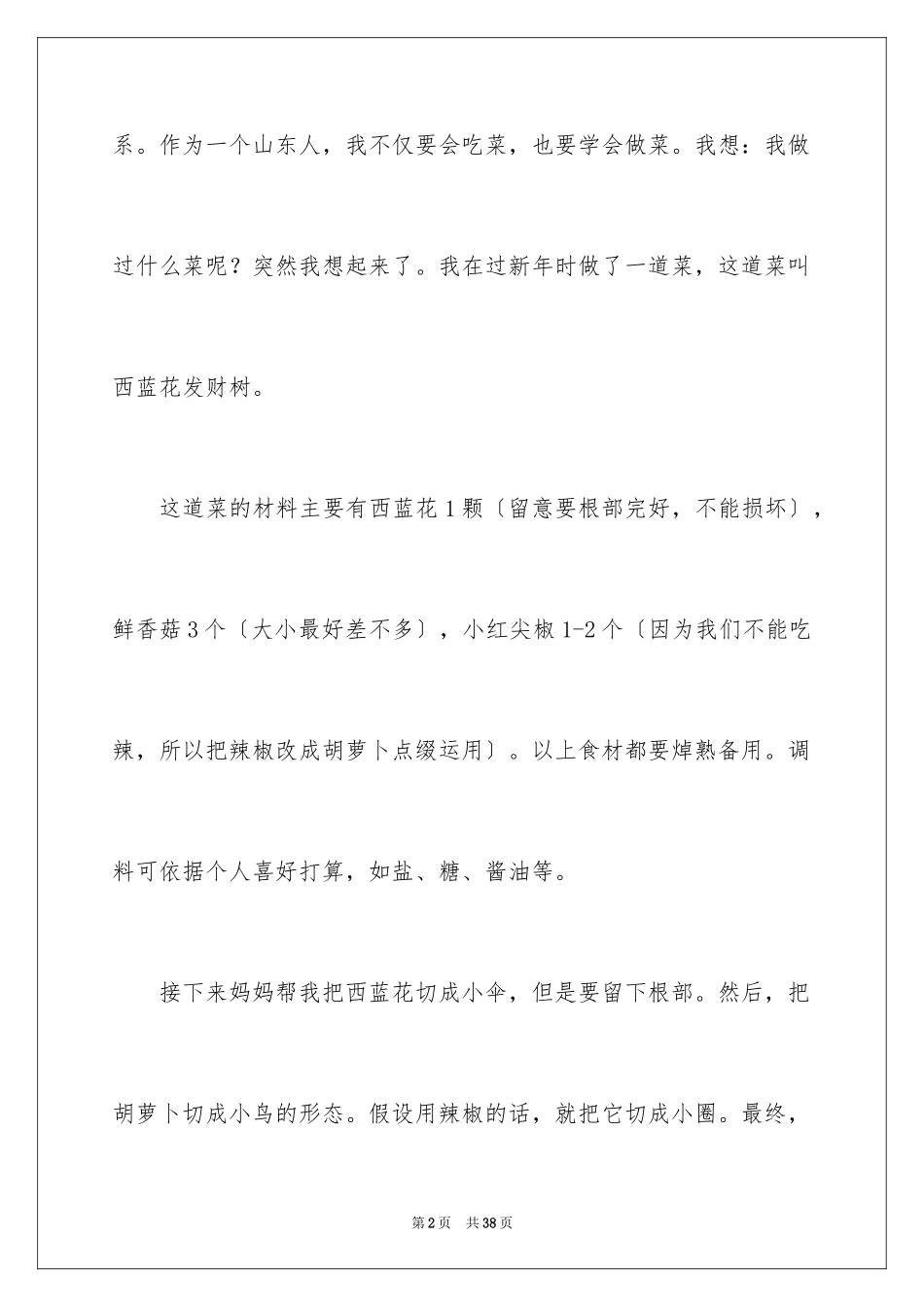 2023年发财树作文1.docx_第2页