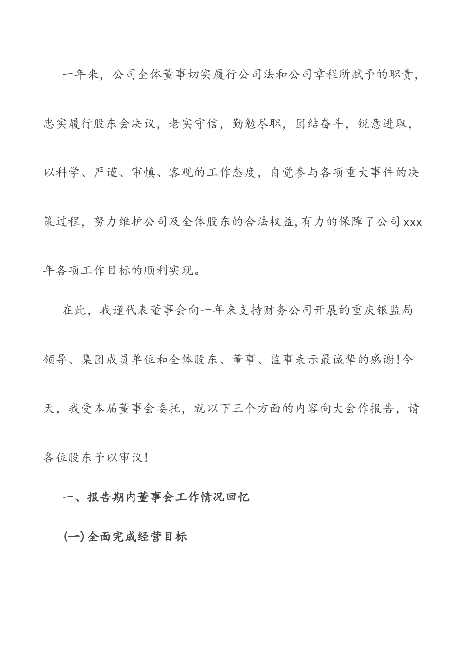 董事会履职报告（共2篇）.docx_第2页