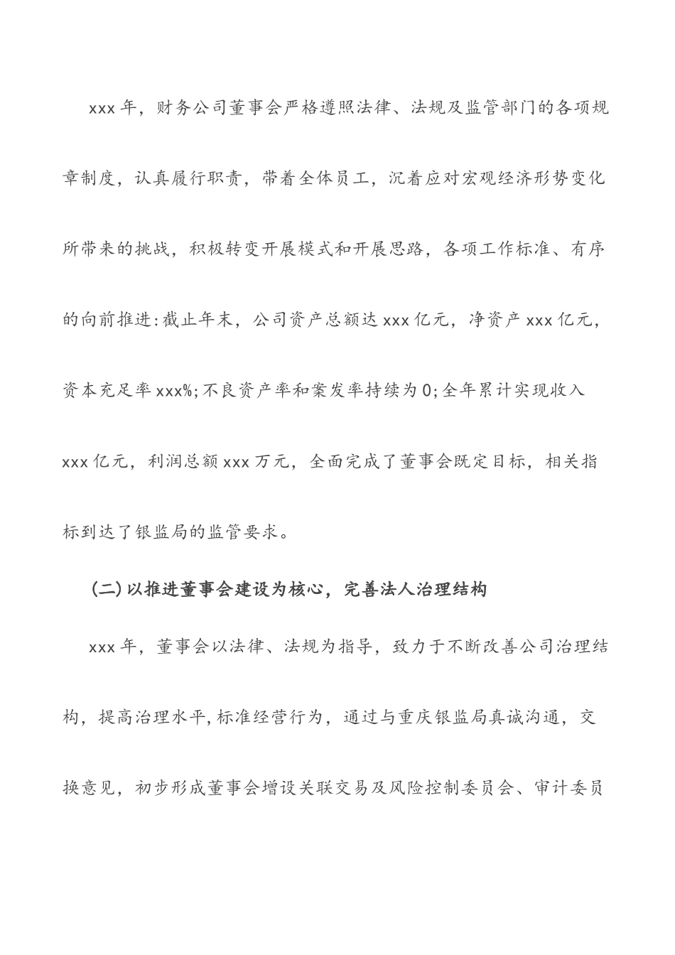 董事会履职报告（共2篇）.docx_第3页