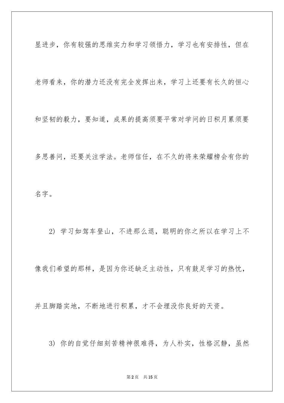 2023年发展报告高中班主任评语.docx_第2页