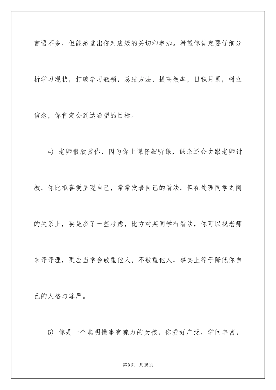 2023年发展报告高中班主任评语.docx_第3页
