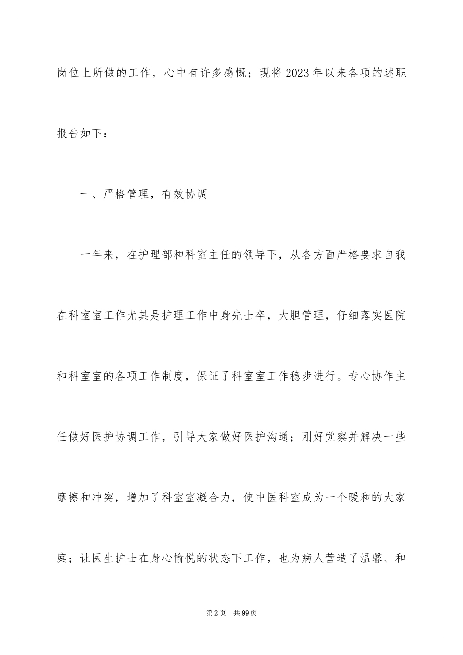2023护士长个人述职报告17范文.docx_第2页