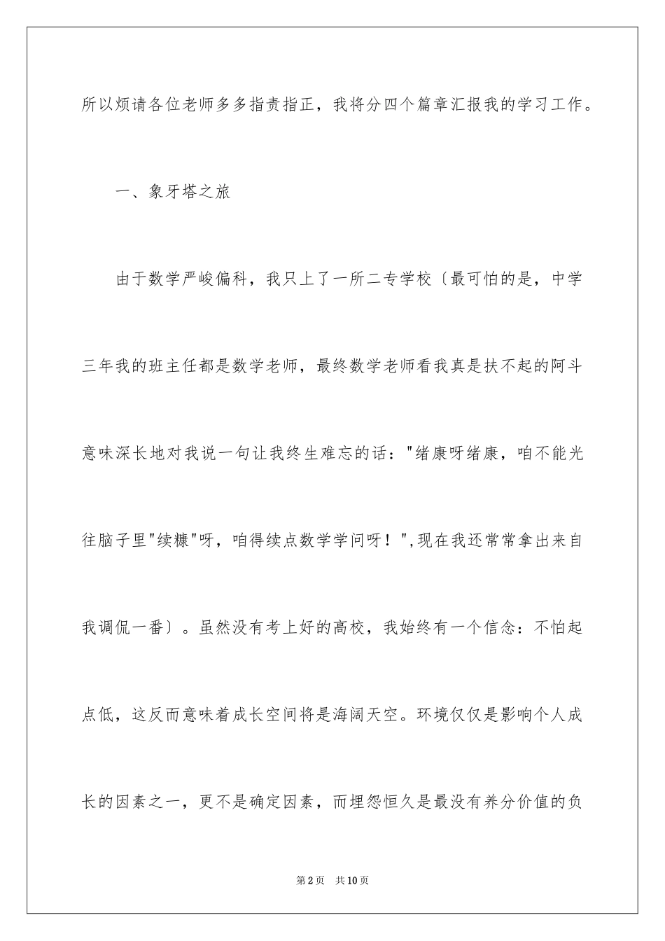 2023报告会发言稿9范文.docx_第2页