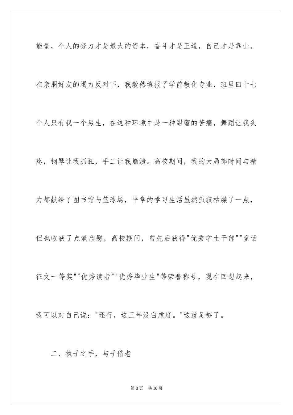 2023报告会发言稿9范文.docx_第3页