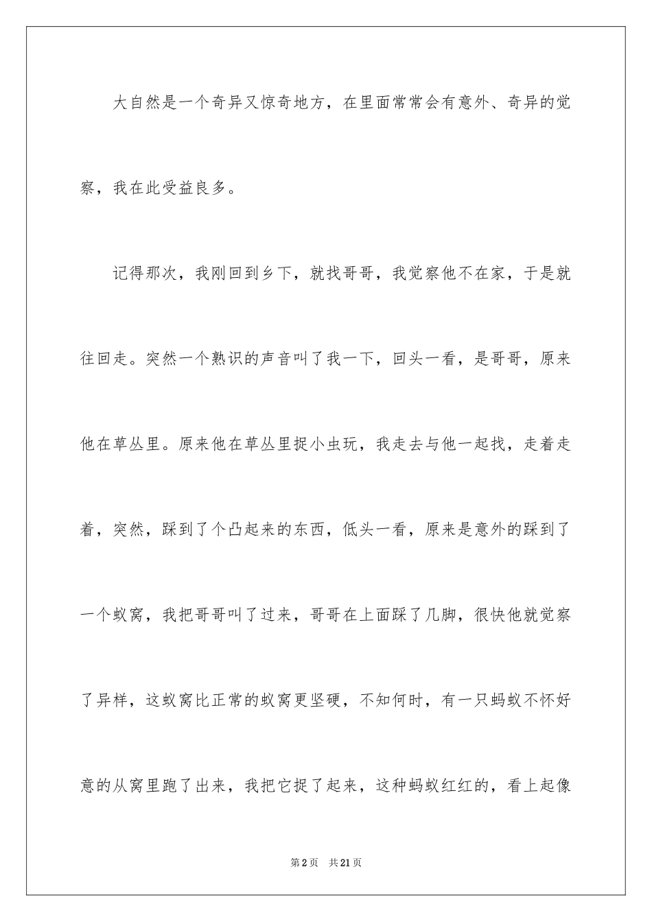 2023年发现六年级作文300字3.docx_第2页