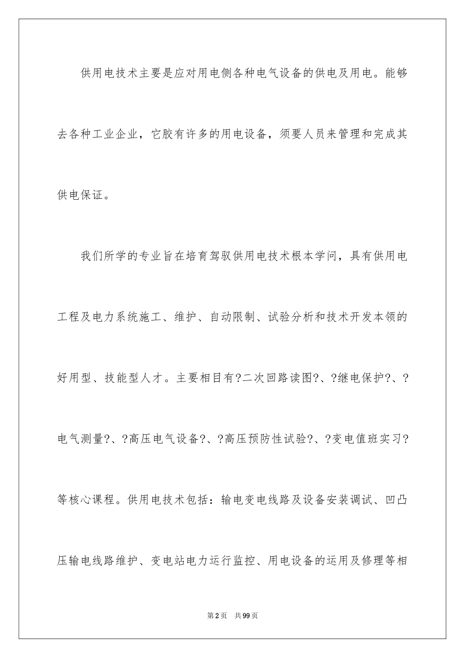 2023年变电站实习报告3.docx_第2页