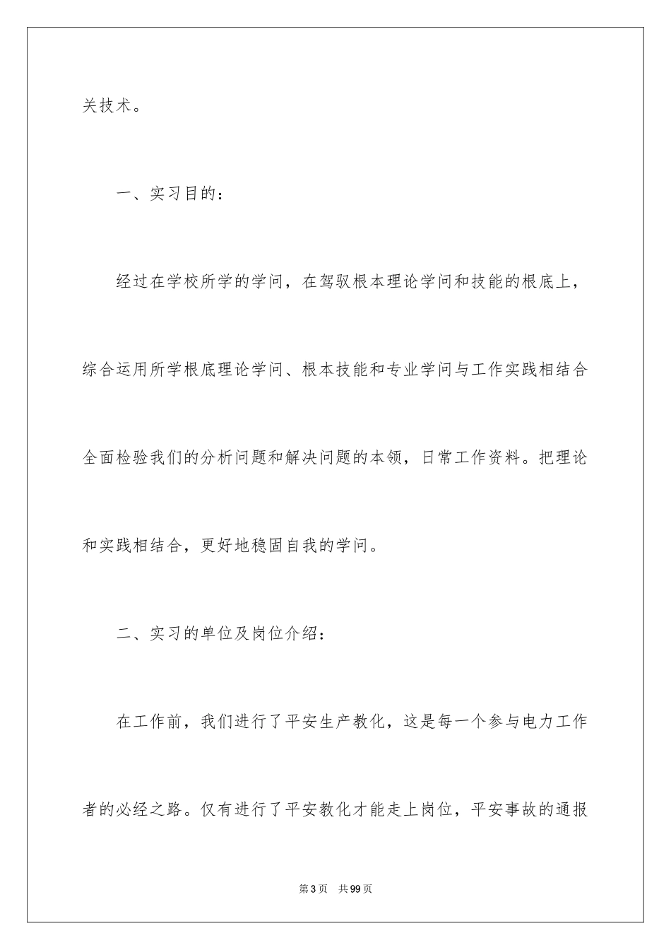 2023年变电站实习报告3.docx_第3页