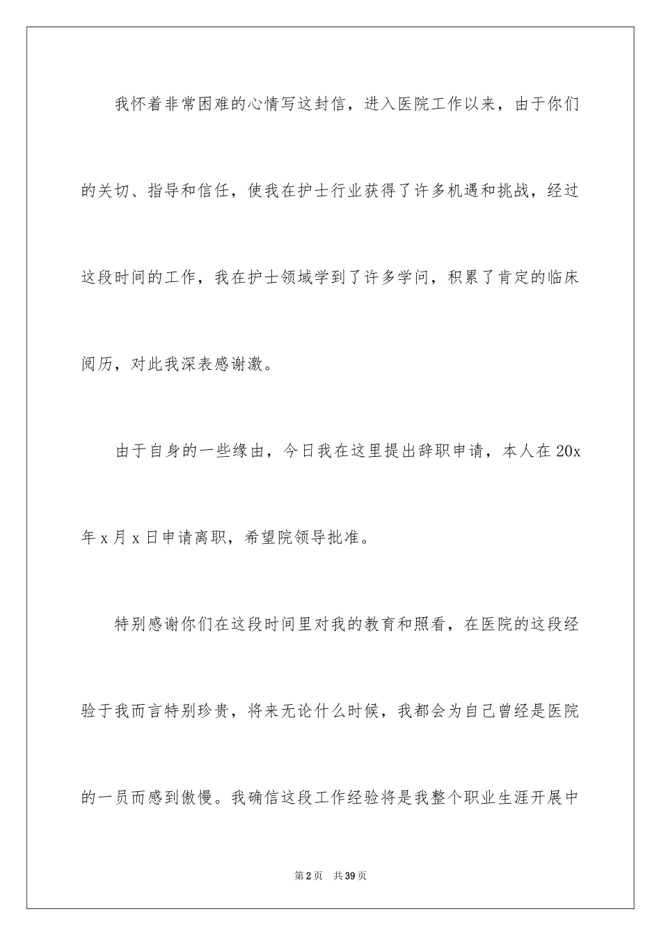 2023护士辞职报告291范文.docx_第2页