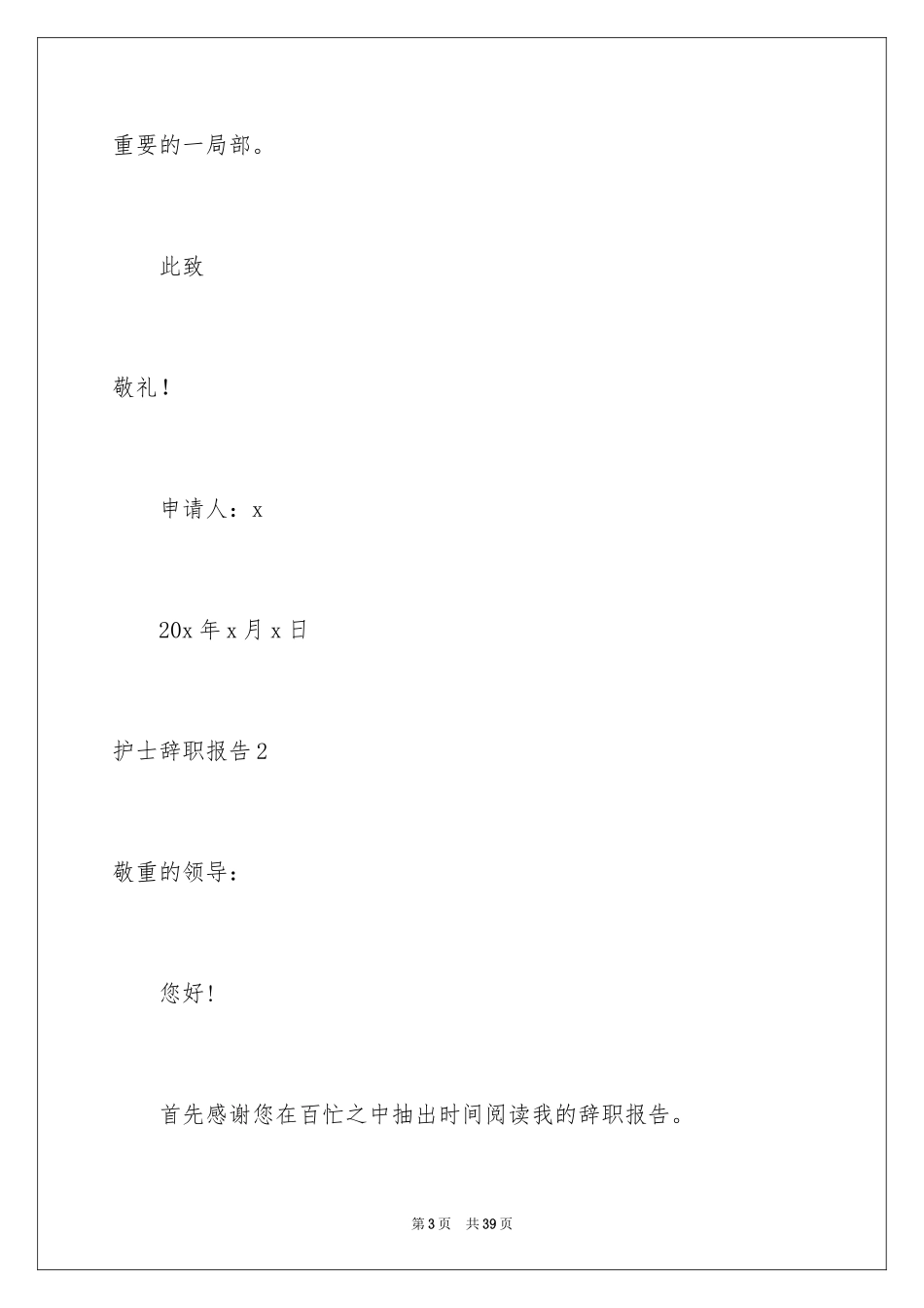 2023护士辞职报告291范文.docx_第3页