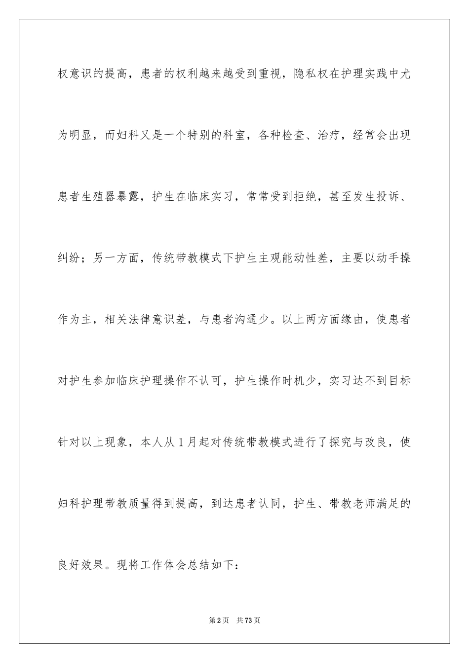 2023护理年终工作总结11范文.docx_第2页