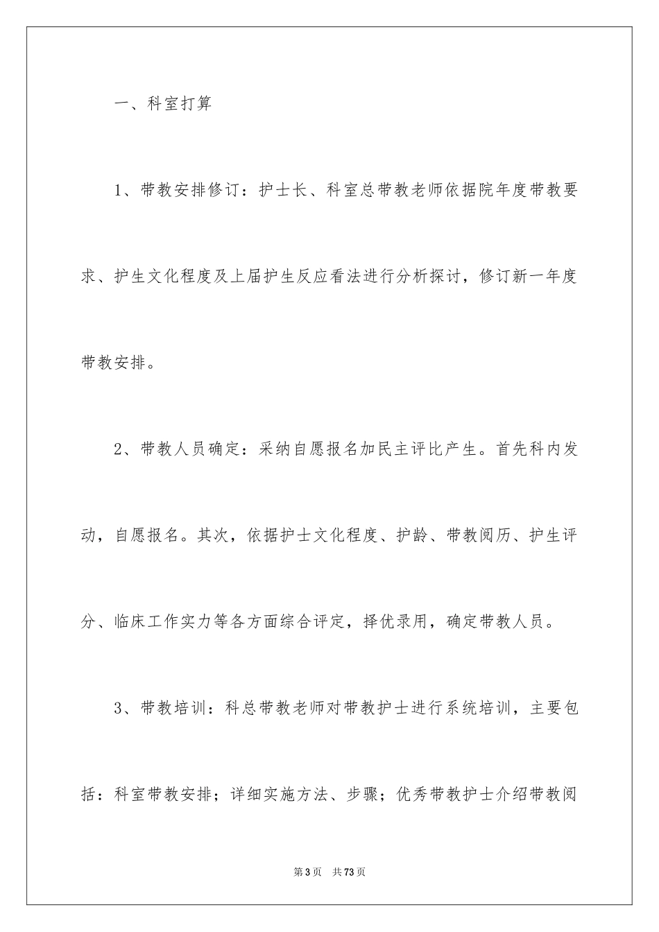 2023护理年终工作总结11范文.docx_第3页
