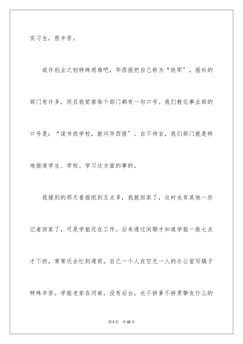 2023报社的实习报告14范文.docx_第3页