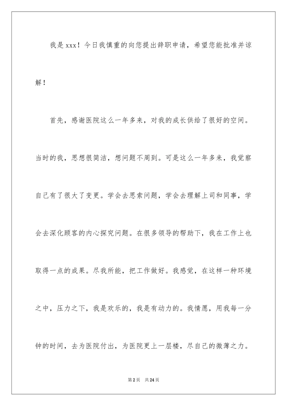 2023护士因家庭原因辞职报告范文.docx_第2页