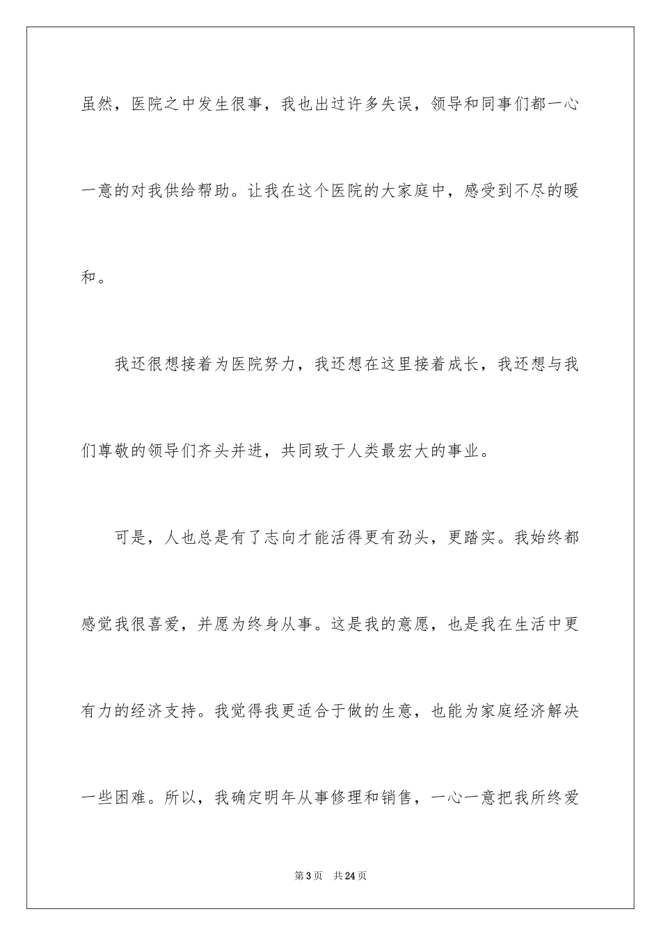 2023护士因家庭原因辞职报告范文.docx_第3页