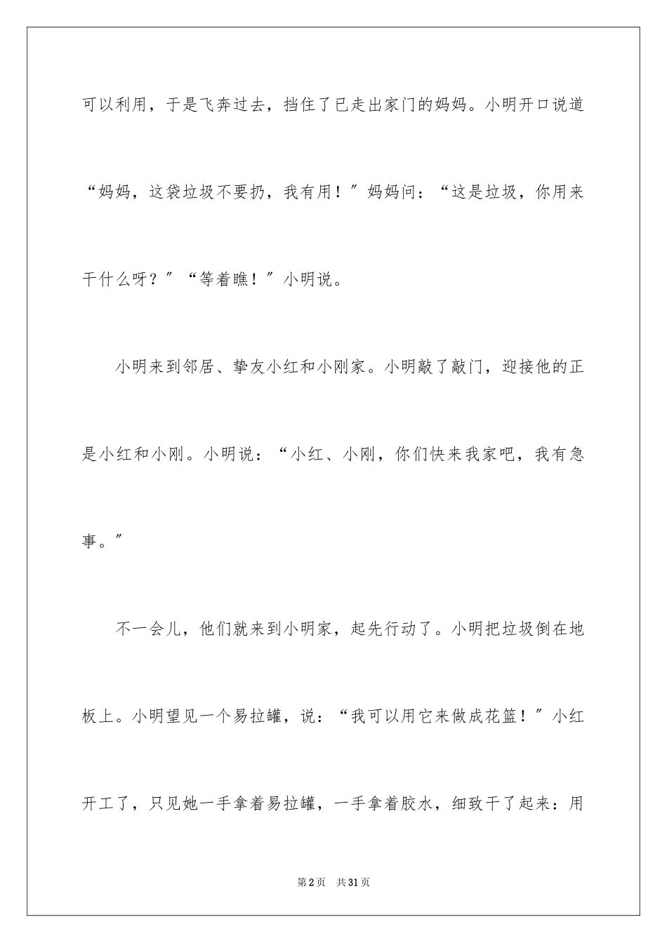 2023年变废为宝小学作文.docx_第2页