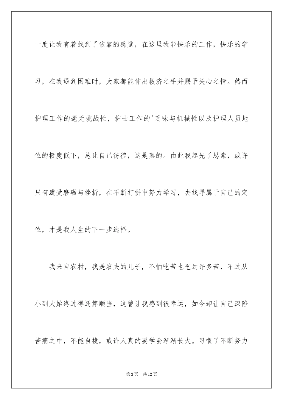 2023年口腔科医生辞职报告15.docx_第3页