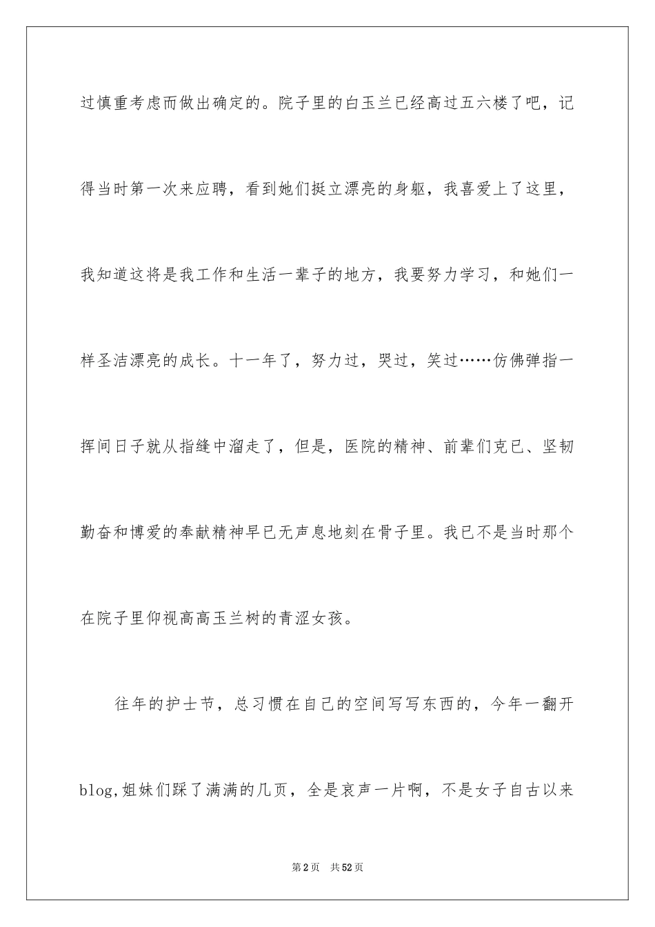 2023护士辞职报告361范文.docx_第2页