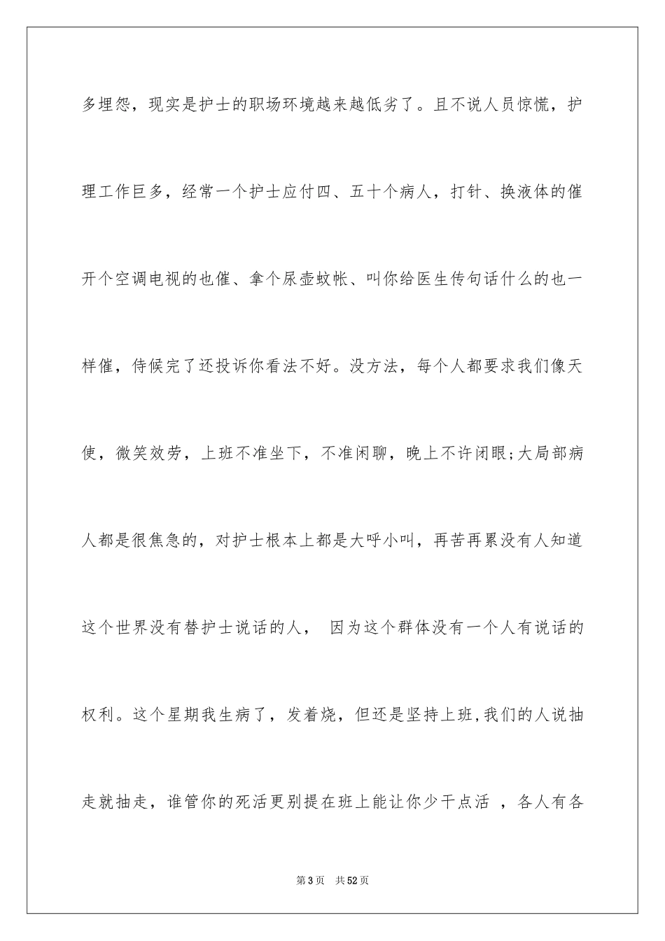 2023护士辞职报告361范文.docx_第3页