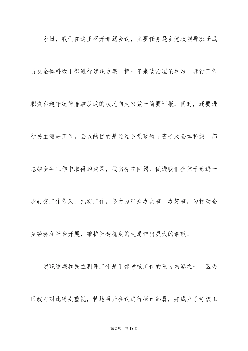 2023报告会主持词23范文.docx_第2页