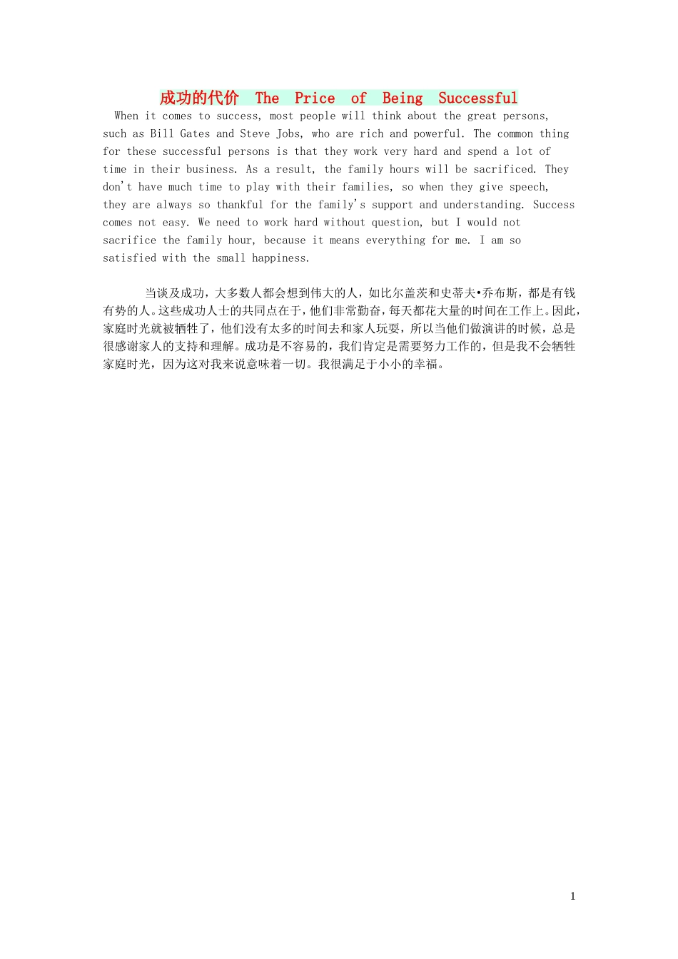2023学年八年级英语作文成功的代价ThePriceofBeingSuccessful.doc_第1页