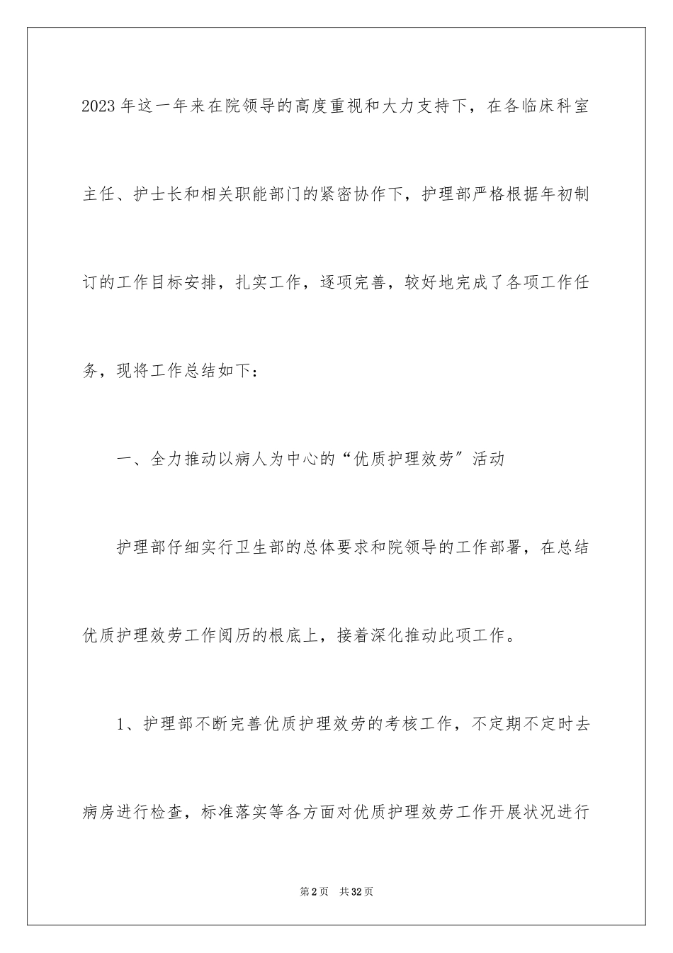 2023护理年终总结11范文.docx_第2页