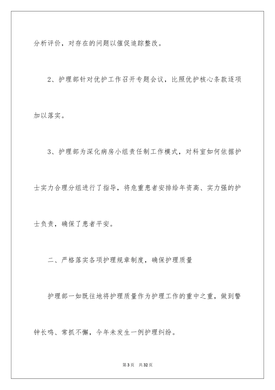 2023护理年终总结11范文.docx_第3页