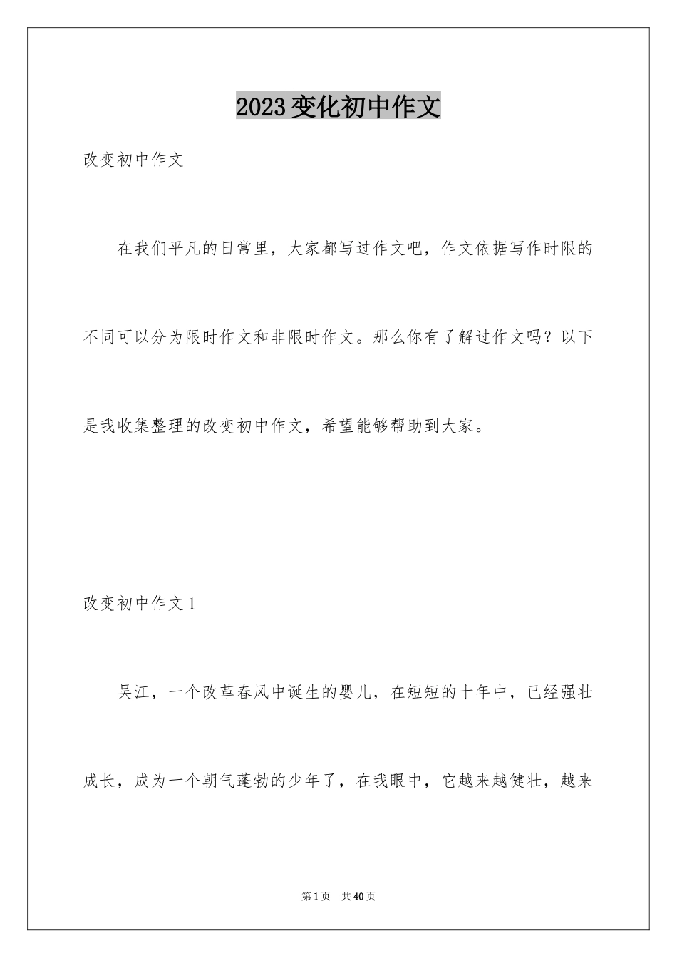 2023年变化初中作文2.docx_第1页