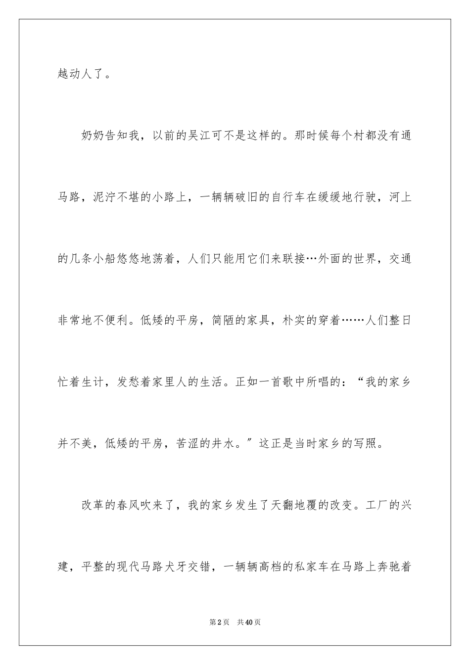 2023年变化初中作文2.docx_第2页