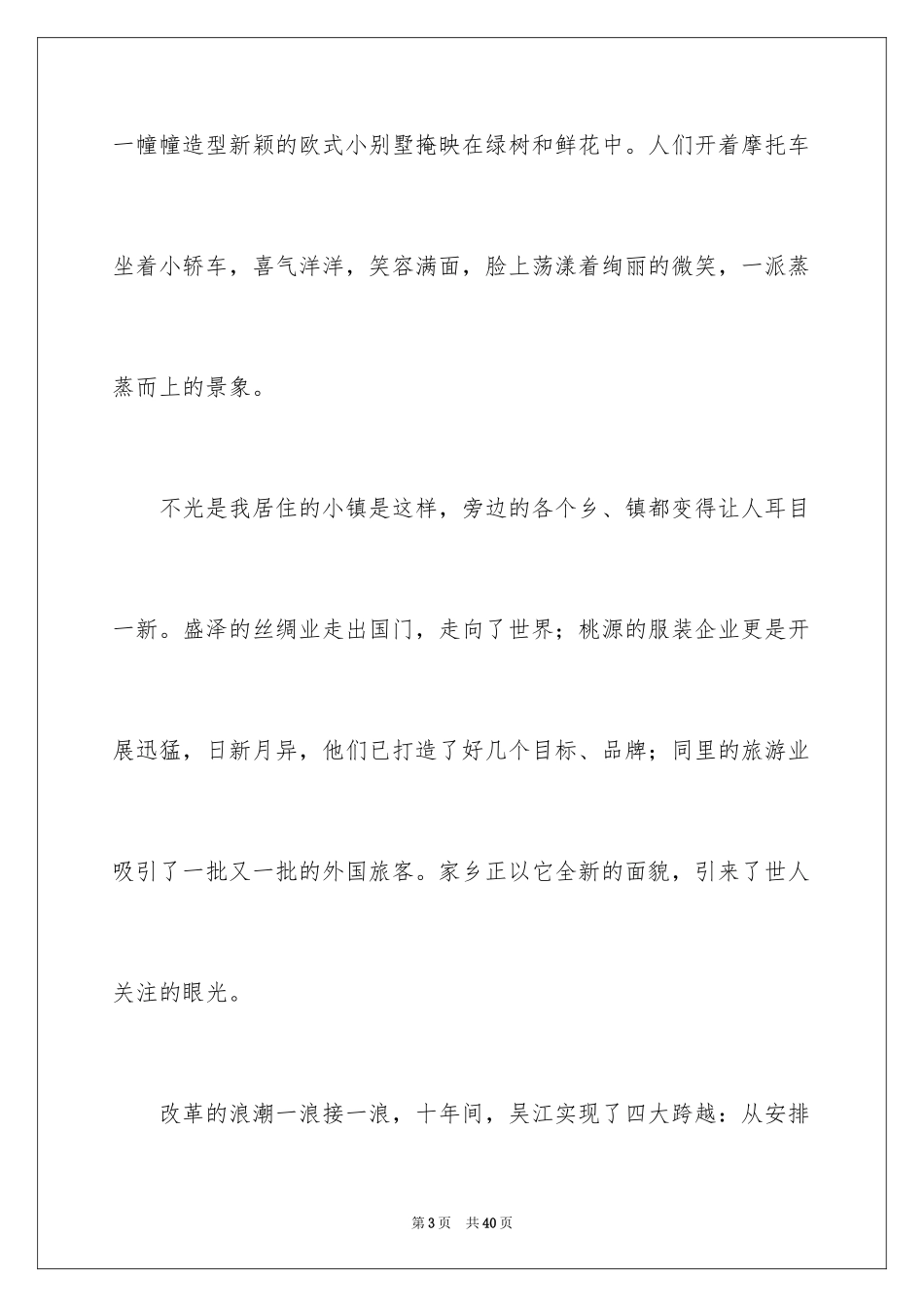 2023年变化初中作文2.docx_第3页
