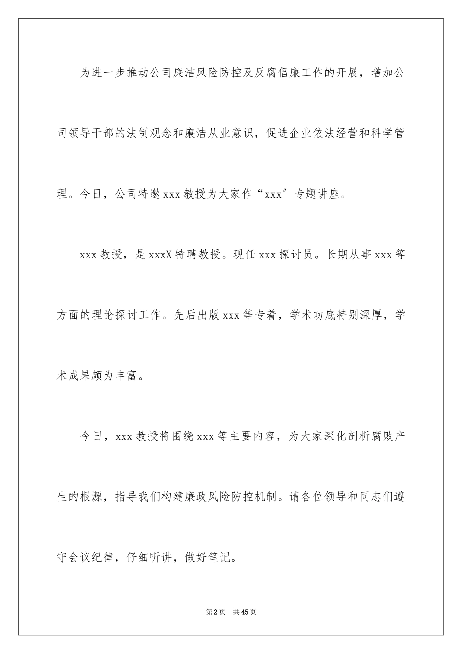 2023报告会主持词49范文.docx_第2页