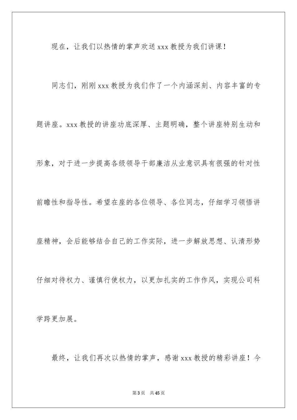 2023报告会主持词49范文.docx_第3页