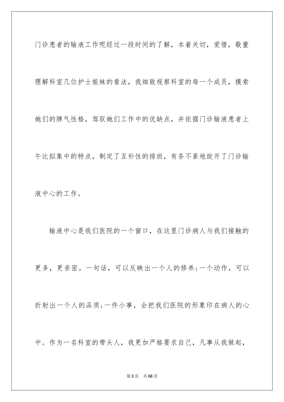 2023护士述职报告140范文.docx_第3页