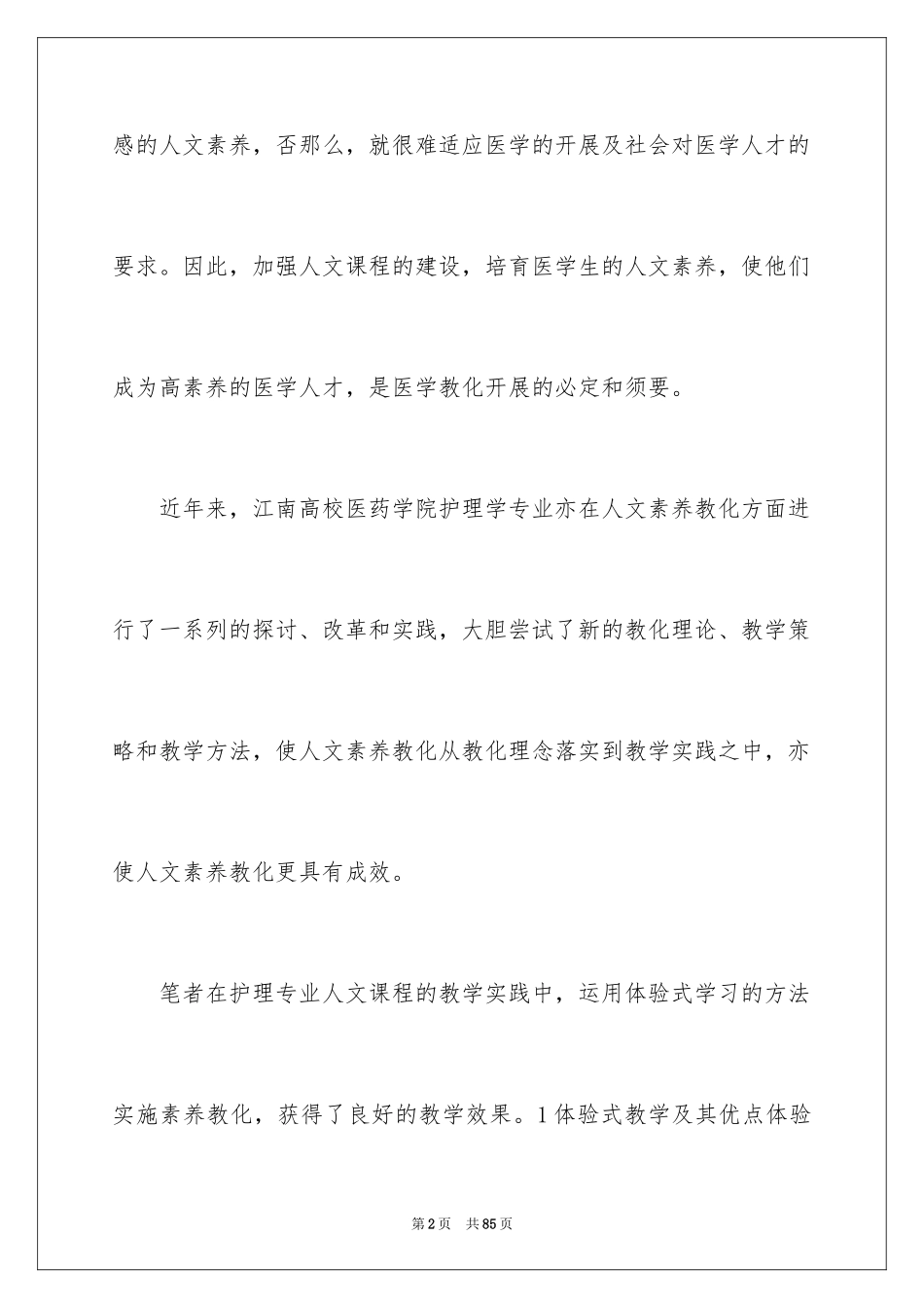 2023护理学习心得体会4范文.docx_第2页