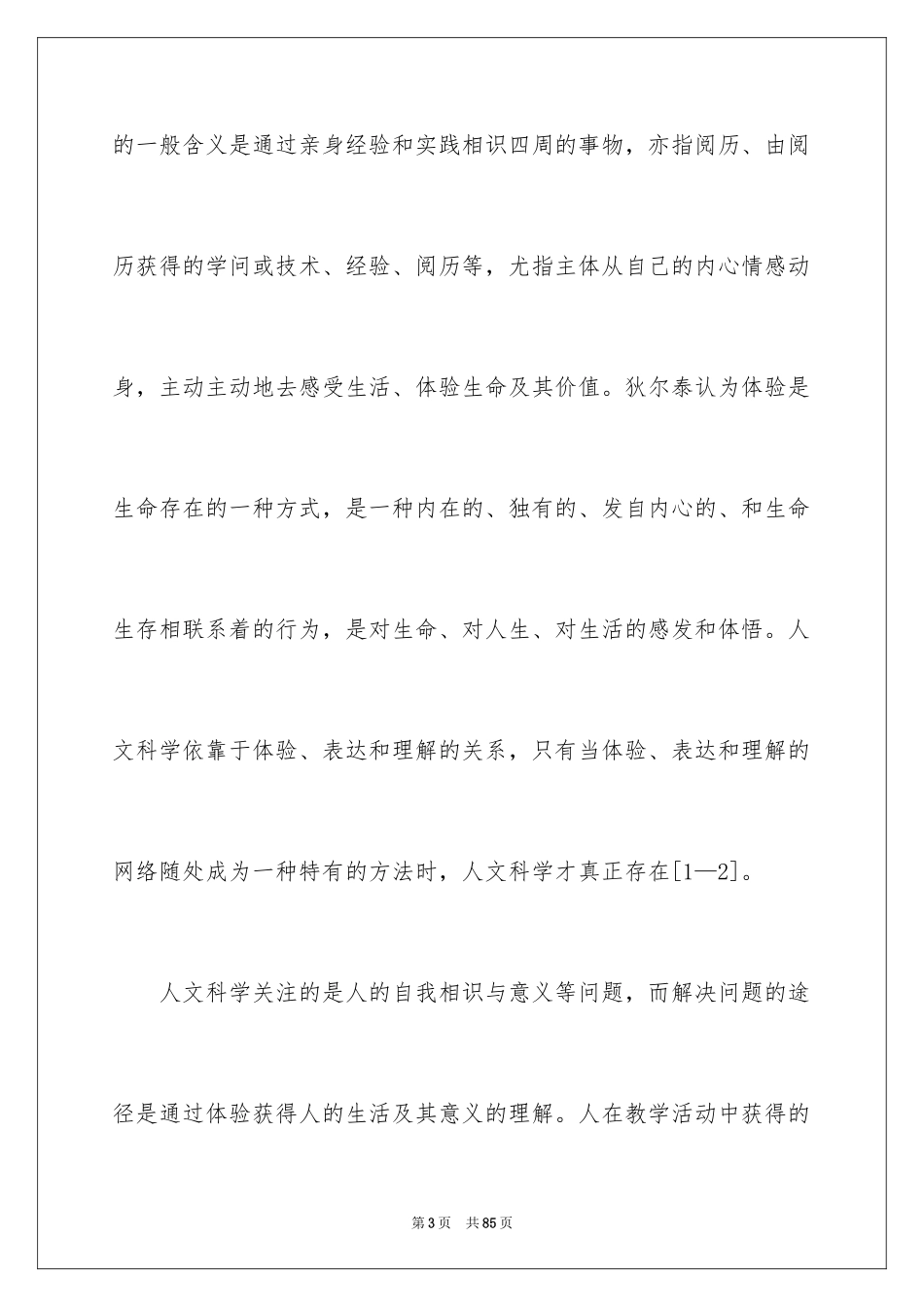 2023护理学习心得体会4范文.docx_第3页