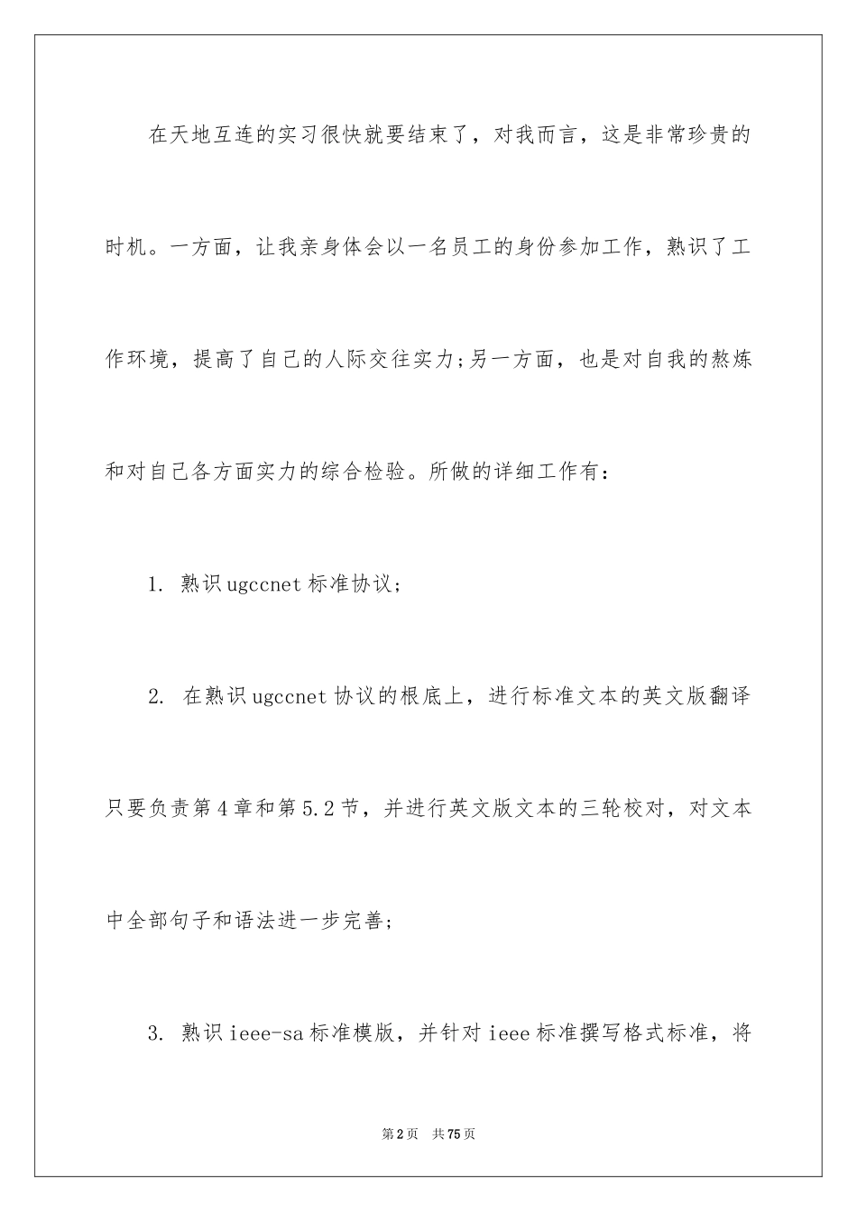 2023技术实习报告14范文.docx_第2页