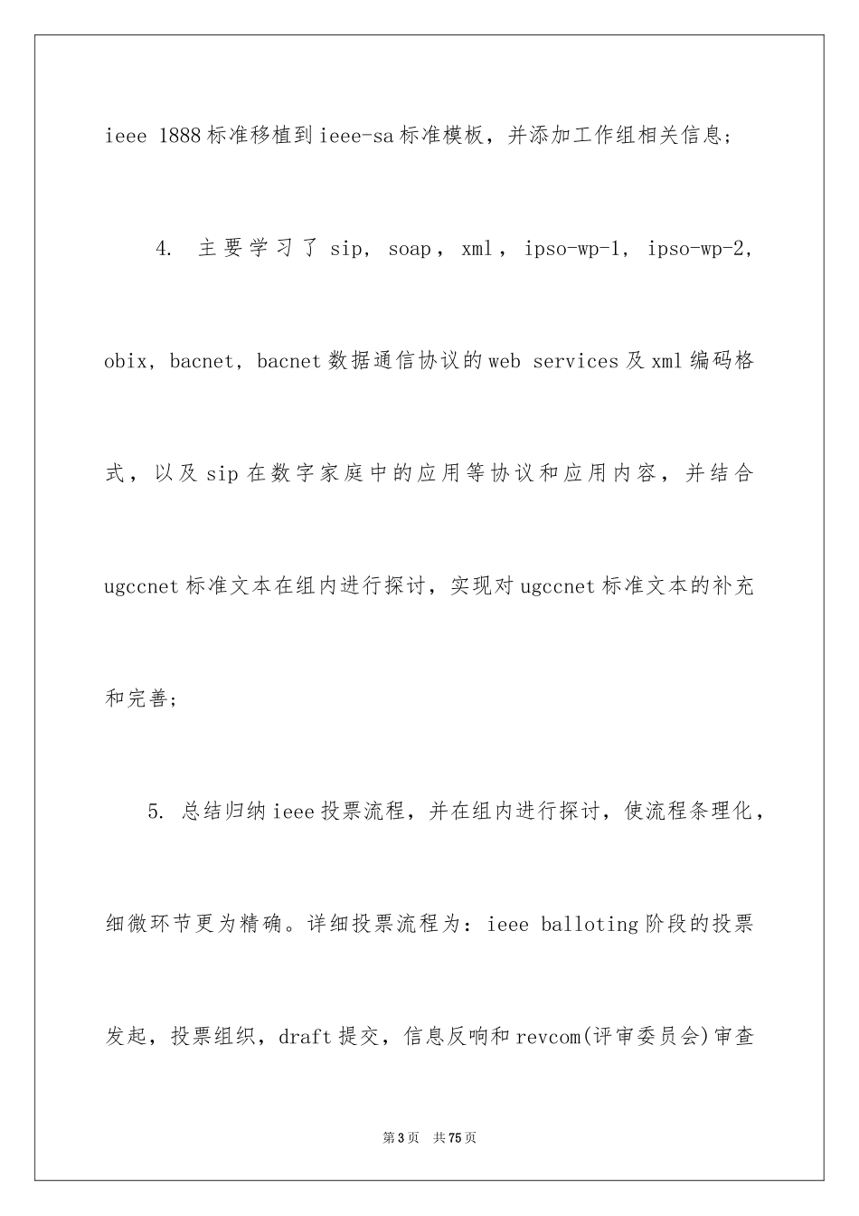 2023技术实习报告14范文.docx_第3页