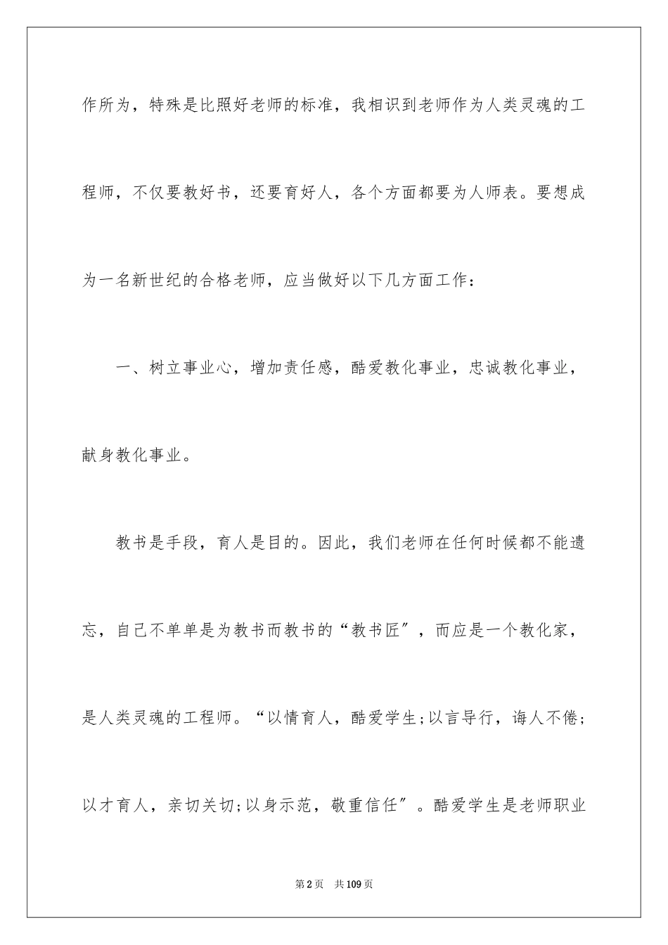 2023报告会发言稿14范文.docx_第2页