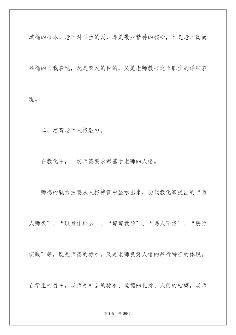 2023报告会发言稿14范文.docx_第3页