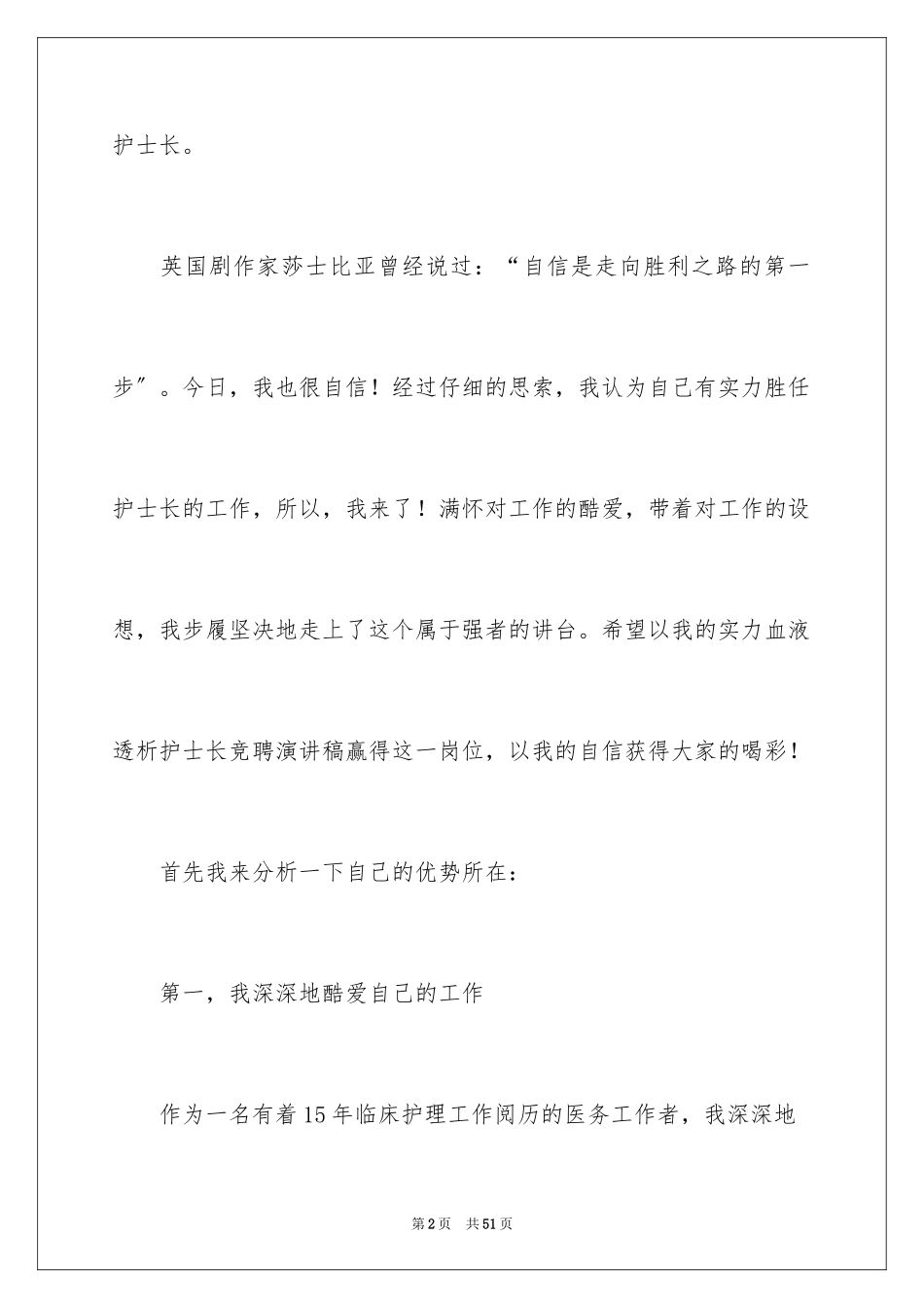 2023护士长竞聘述职报告2范文.docx_第2页