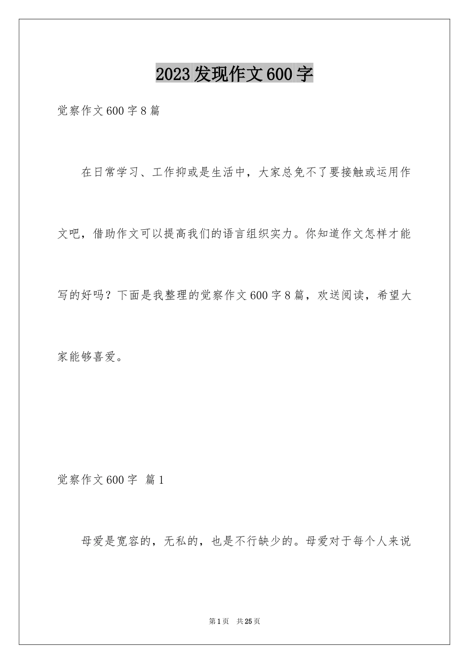 2023年发现作文600字.docx_第1页