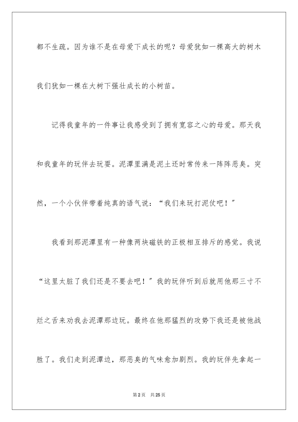 2023年发现作文600字.docx_第2页