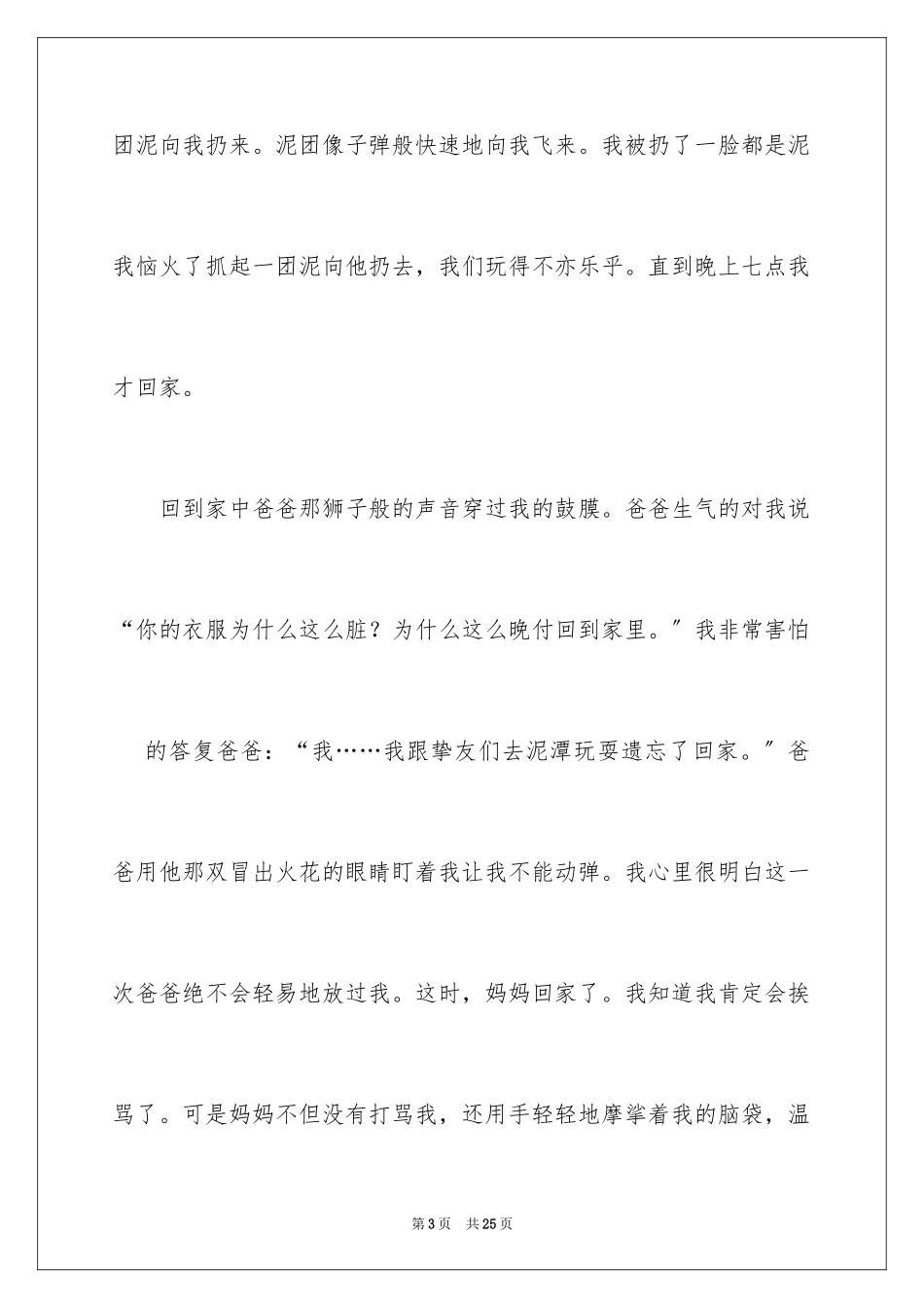 2023年发现作文600字.docx_第3页