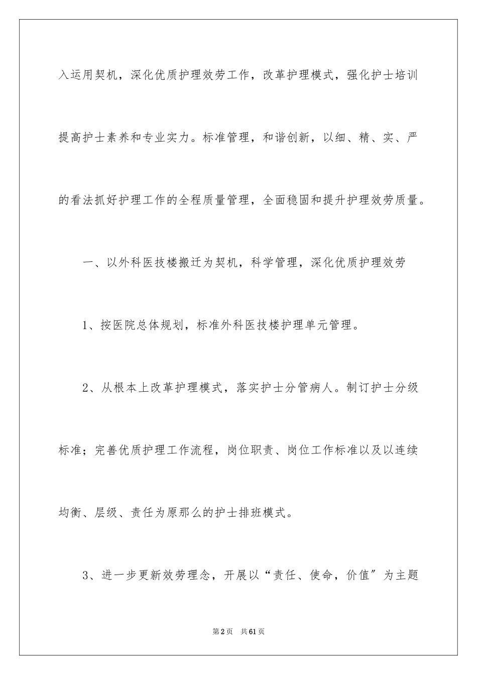 2023护理月度工作计划1范文.docx_第2页