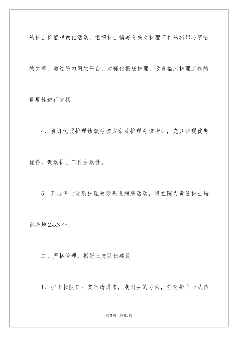 2023护理月度工作计划1范文.docx_第3页
