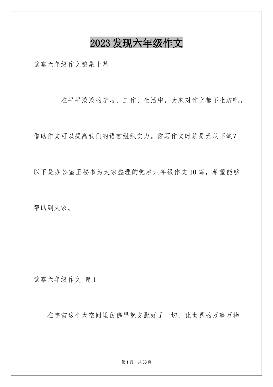 2023年发现六年级作文.docx_第1页