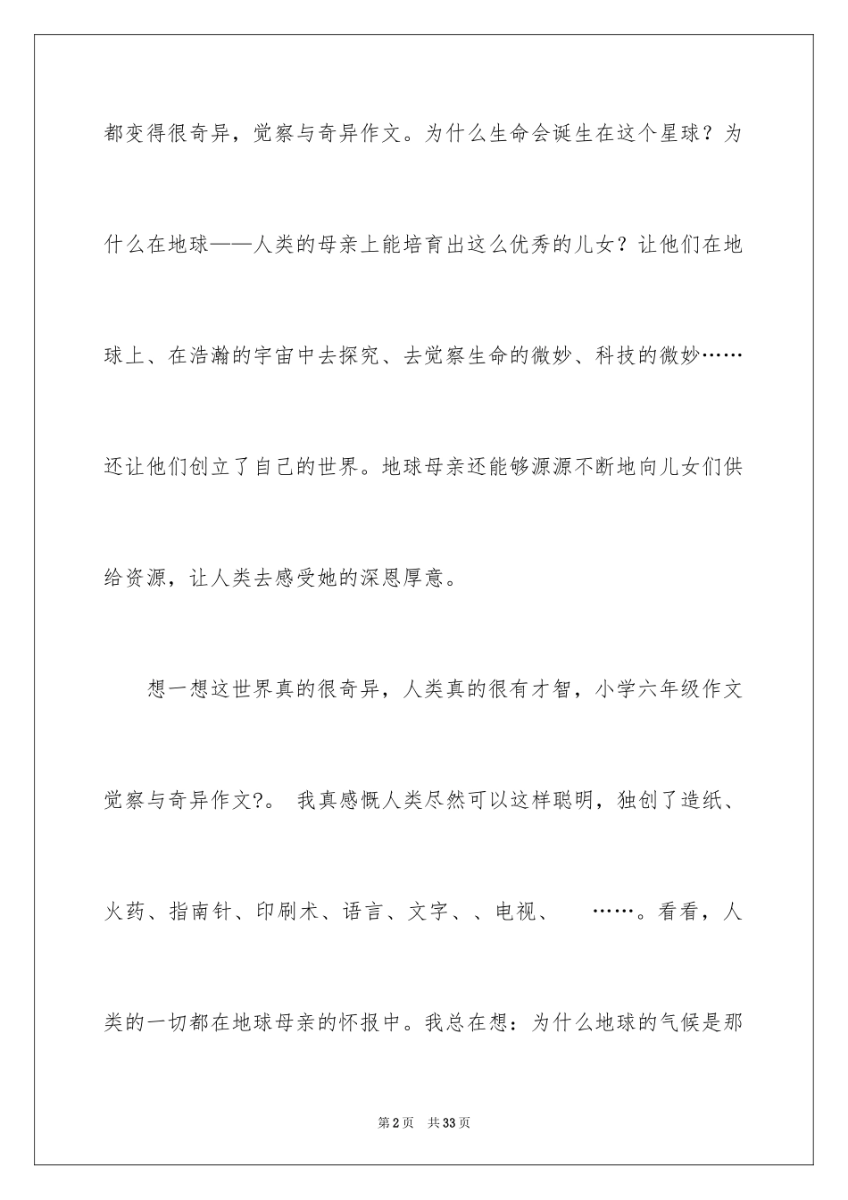 2023年发现六年级作文.docx_第2页