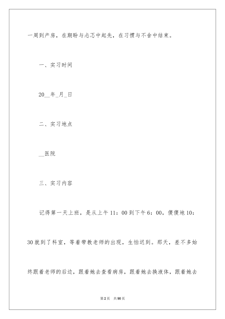 2023护理实习工作总结10范文.docx_第2页