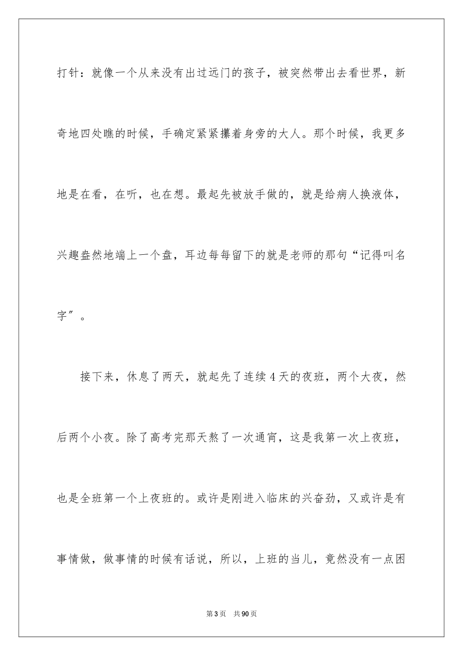 2023护理实习工作总结10范文.docx_第3页